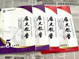 历史教学 2012（共4期）几本都出