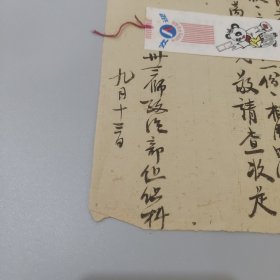 抗战信札:周铖家长鑑周铖同志在甲高作战光荣牺牲,将该同志遗物寄上,淮海渡江纪念章各一枚,立功证一份等三十三师