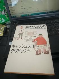 日文原版  金持ち父さん