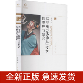 高甲戲