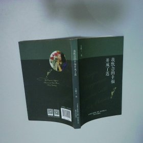 我默念的幸福開成了蓮