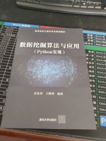 数据挖掘算法与应用（Python实现）