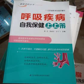 呼吸疾病自我保健上上策