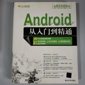 Android从入门到精通