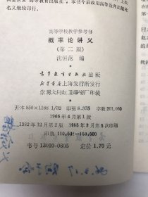 高等学校教学参考书：概率论讲义第二版