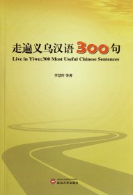 走遍义乌汉语300句