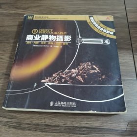 商业静物摄影