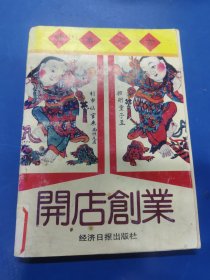 开店创业 070142.