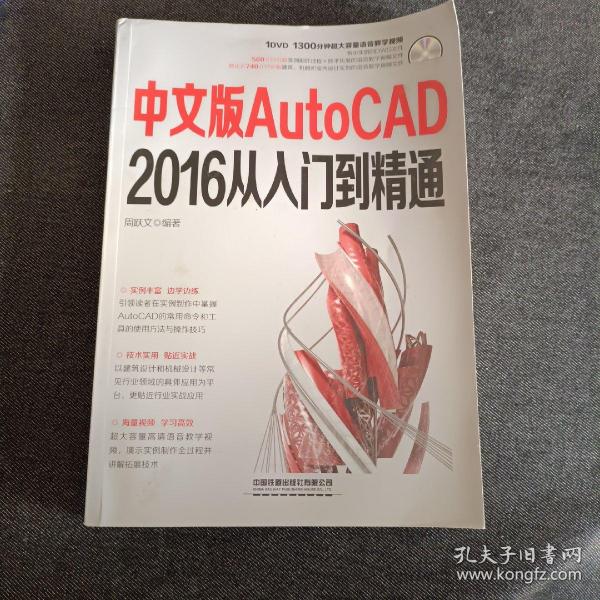 中文版AutoCAD 2016从入门到精通