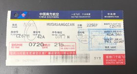 （飞机票）中国南方航空 CZ6711座位472a