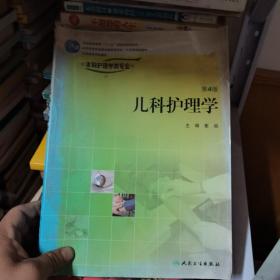 儿科护理学