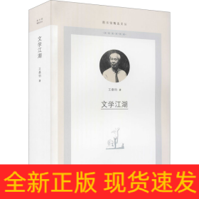 文学江湖
