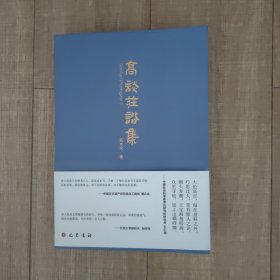 高谈荘谐集