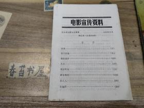 电影宣传资料【1992年5月 第九期】