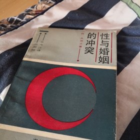 性与婚姻的冲突……4架3