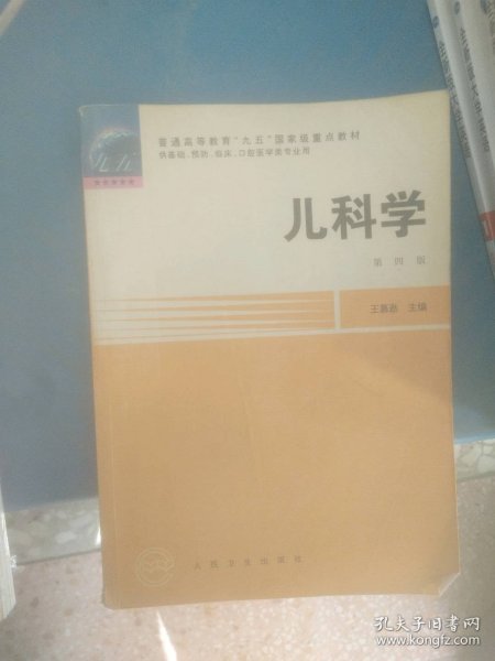 儿科学