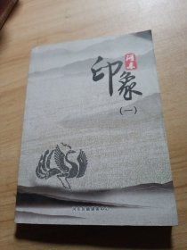 河东印象（一）