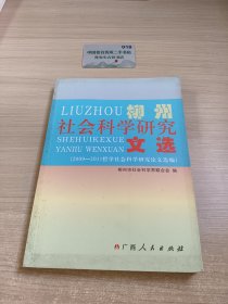 柳州社会科学研究文学