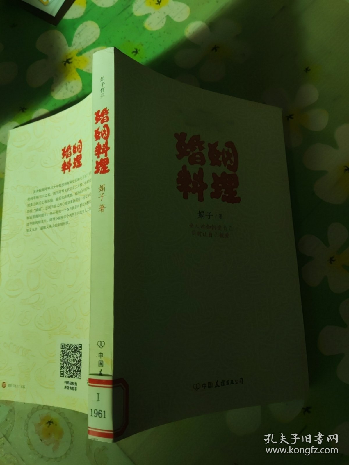 婚姻料理