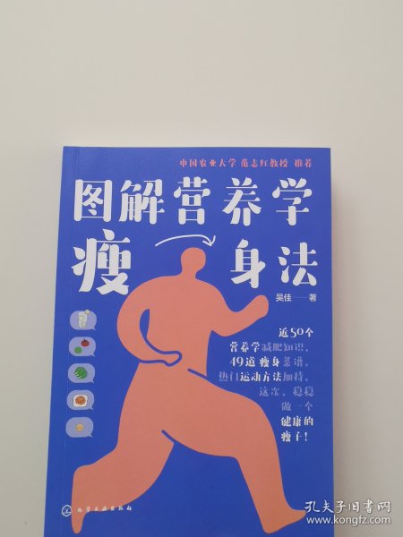 图解营养学瘦身法