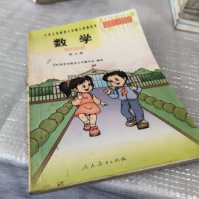 九年义务教育六年制小学教科书数学第五册