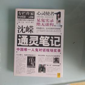 通灵笔记1