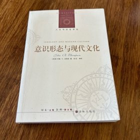 意识形态与现代文化