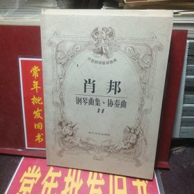 肖邦钢琴曲集·协奏曲 14