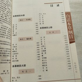 国学大书院：白话本草纲目