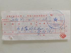 襄樊市医药公司另售门市部销售发票（养血蔬肝丸）