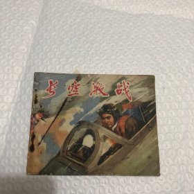 长空激战：1974年版