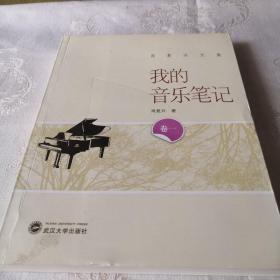 肖复兴     我的音乐笔记