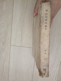 长生殿 1955年一版一印 上书口有切割 包邮挂刷