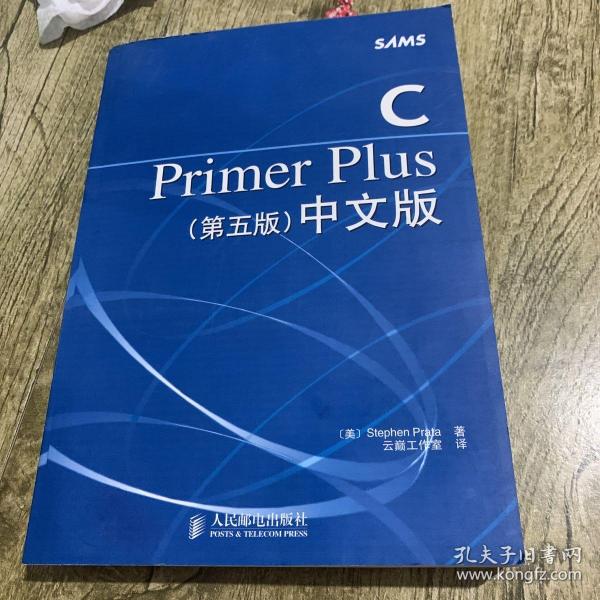 C Primer Plus（第五版） 中文版