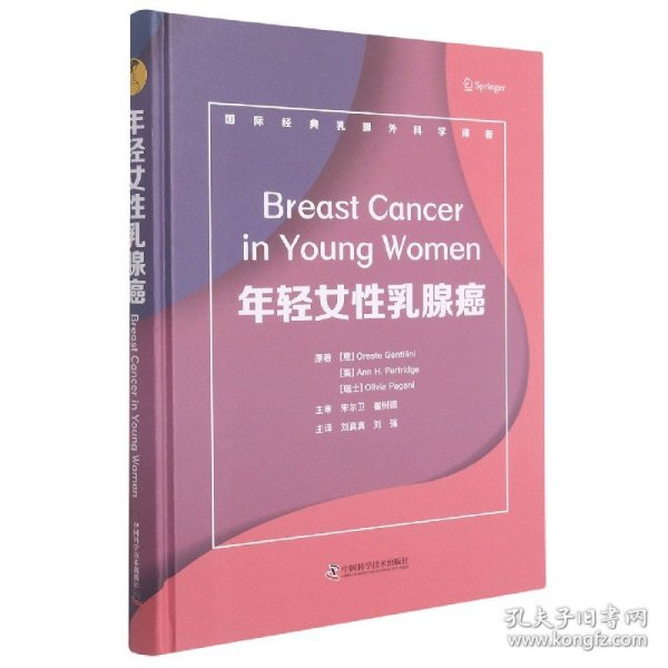 年轻女性乳腺癌