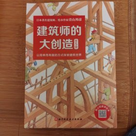 建筑师的大创造（全5册）