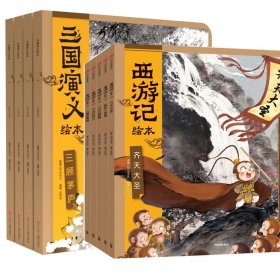 狐狸家三国演义+西游记（共9册）