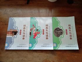 泉州市中小学生 闽南文化读本 （工艺篇 戏剧篇 建筑篇 三本合售）