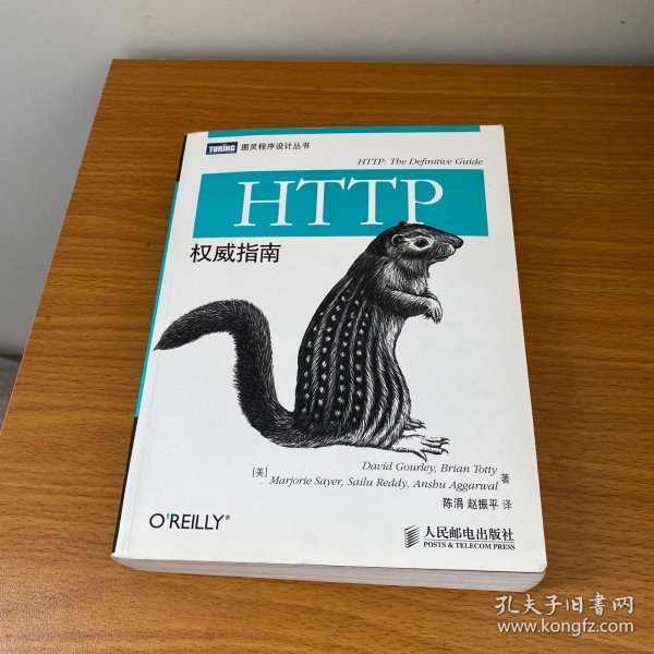 HTTP权威指南