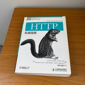 HTTP权威指南