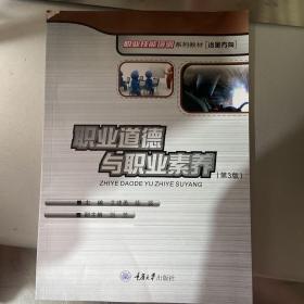 职业道德与职业素养