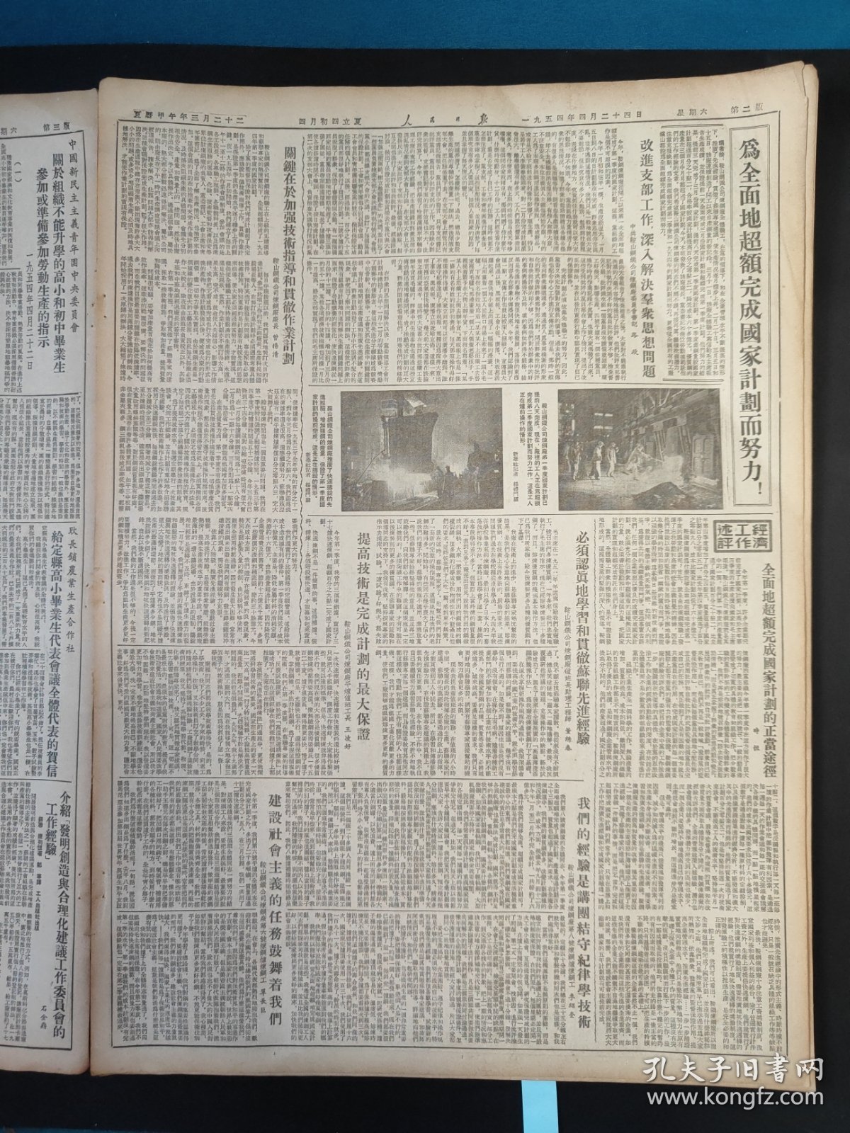 点击查看原图 人民日报1954年4月24日全国高等财经教育会议结束,确定高等财经教育的方针。玉门油矿