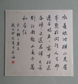 朱海，1961年出生。现为中国书法家协会会员，浙江省书法家协会理事，浙江省书法家协会艺术指导委员会委员，温州市书法家协会副主席，温州市书画院书法家，历任温州市鹿城区书法家协会主席等。