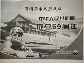 [酒文化专题报]国酒茅台热烈庆祝中华人民共和国成立59周年 广州香江野生动物世界的大熊猫在嬉戏