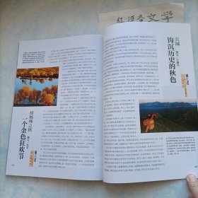 中国国家地理2010.11期（秋醉中国珍藏版：秋色专辑)