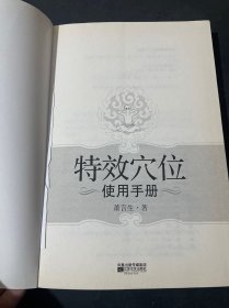 特效穴位使用手册（挂图缺失）