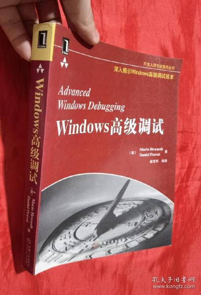 Windows高级调试