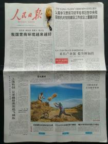 《人民日报》：【为了民族复兴英雄烈士谱：吴国璋、李雪瑞、高成山、贠宝山；】~（版面齐全，放心购买）。