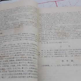 中医学基础讲义（供西医学习中医班用）