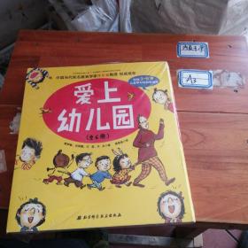 爱上幼儿园(共6册)